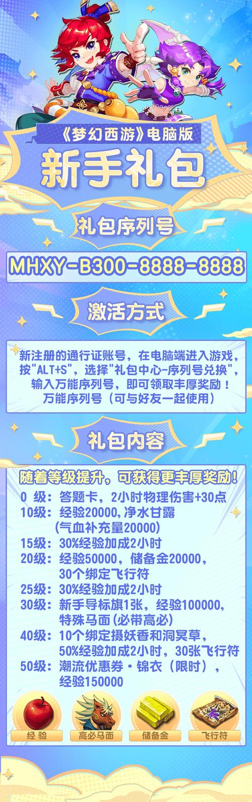 梦幻西游新手礼包怎么领取图标