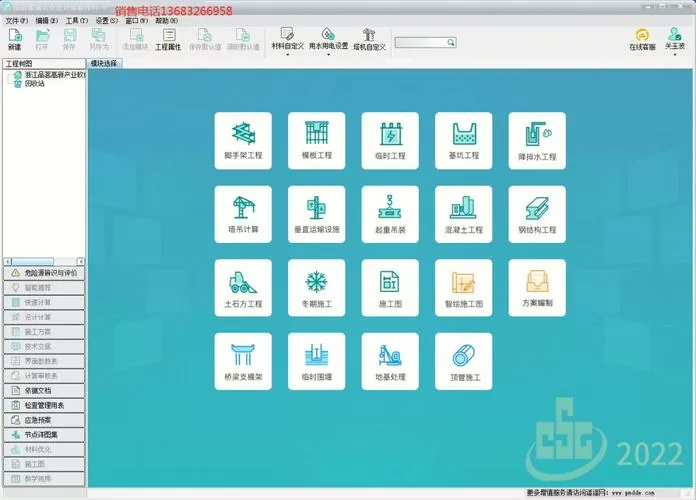 品茗安全计算软件2010破解版安装教程截图