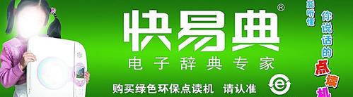 快易典下载中心