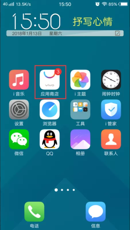 vivo应用商店安装