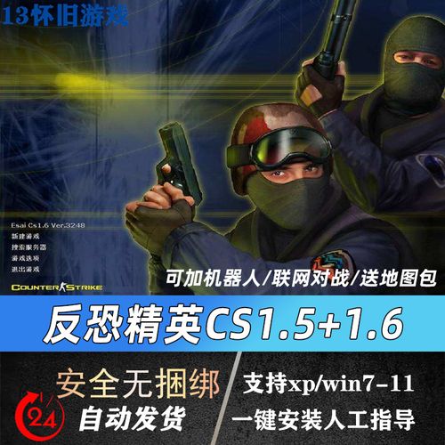 cs1.6中文版官方下载带机器人