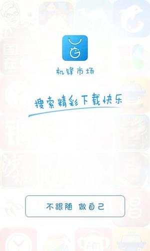 机锋市场游戏下载