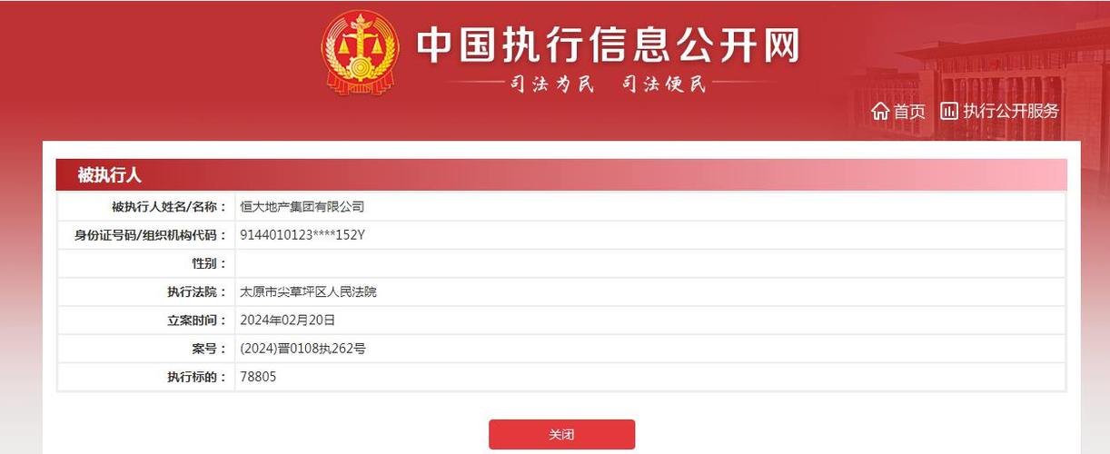 中国执行公开网信息网官网