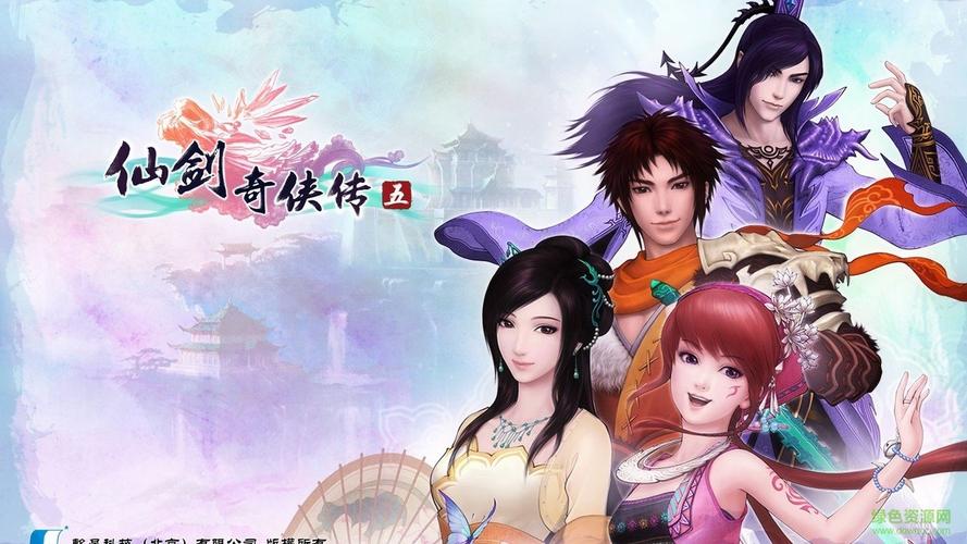 仙剑奇侠传5破解版下载