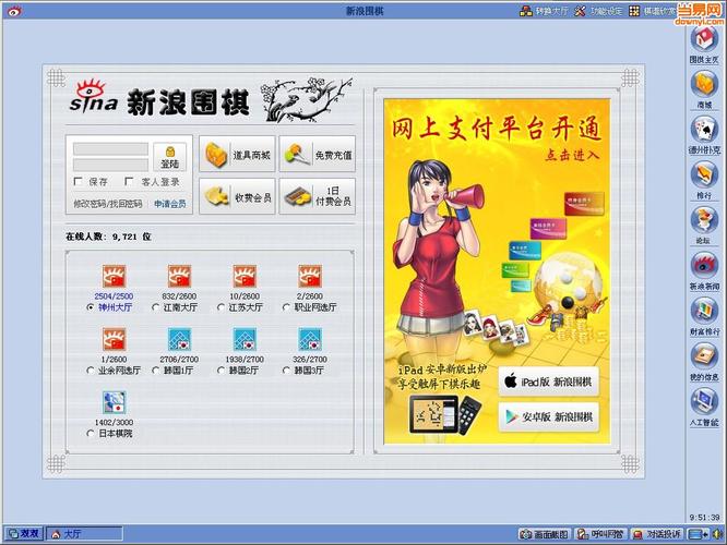新浪围棋大厅下载