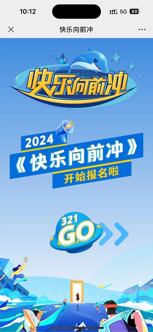 男生女生向前冲报名官网2024