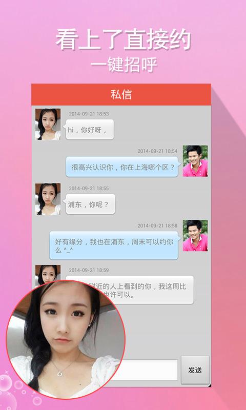 同城交友的骗局