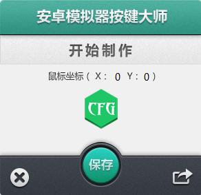 安卓模拟器按键大师