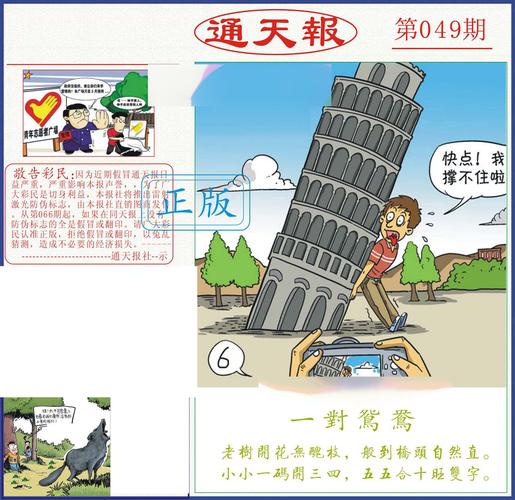 正版通天报