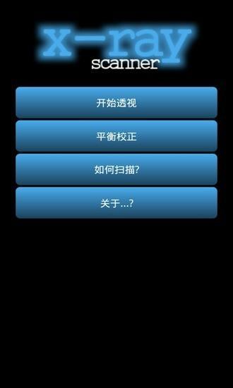 万能透视辅助器安卓版