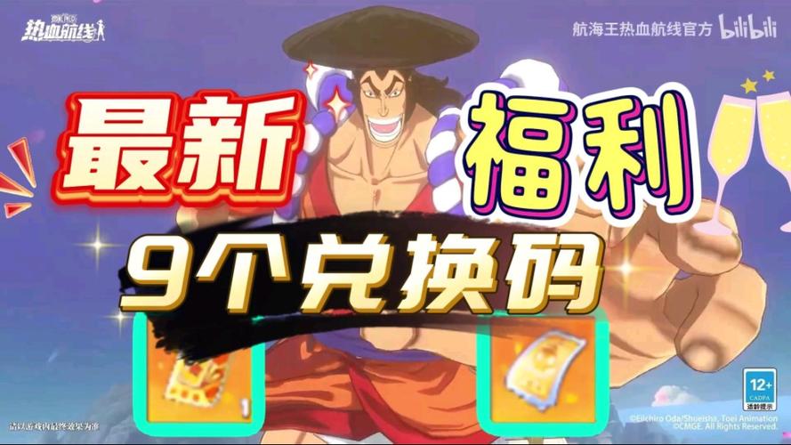 航海王热血航线兑换码110抽2021
