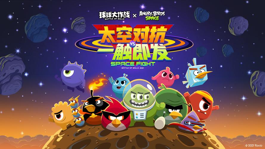 球球大冒险2