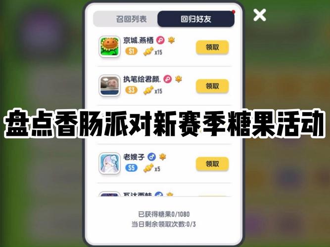 香肠派对免费领60000糖果兑换码
