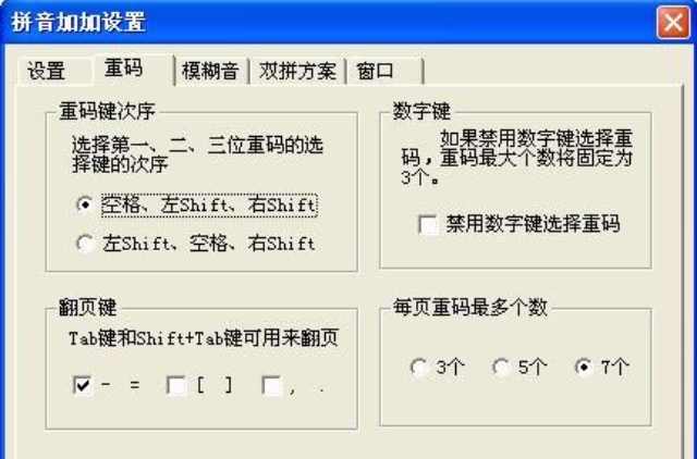 汉语拼音输入法
