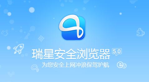 瑞星浏览器下载安装