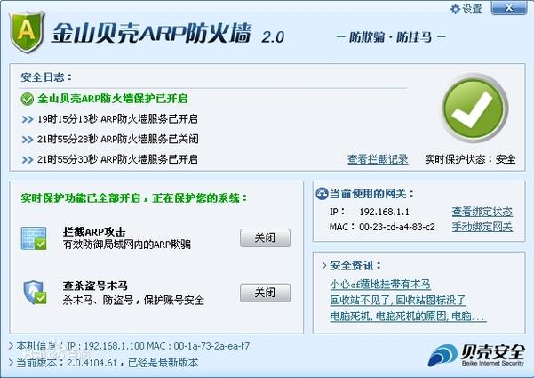金山arp防火墙官方下载