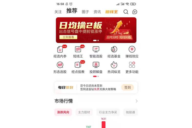手机炒股软件免费下载同花顺