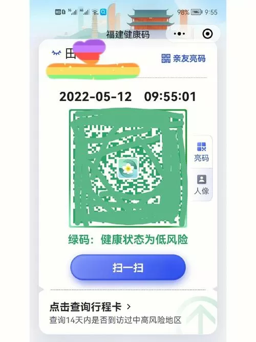 福建健康码