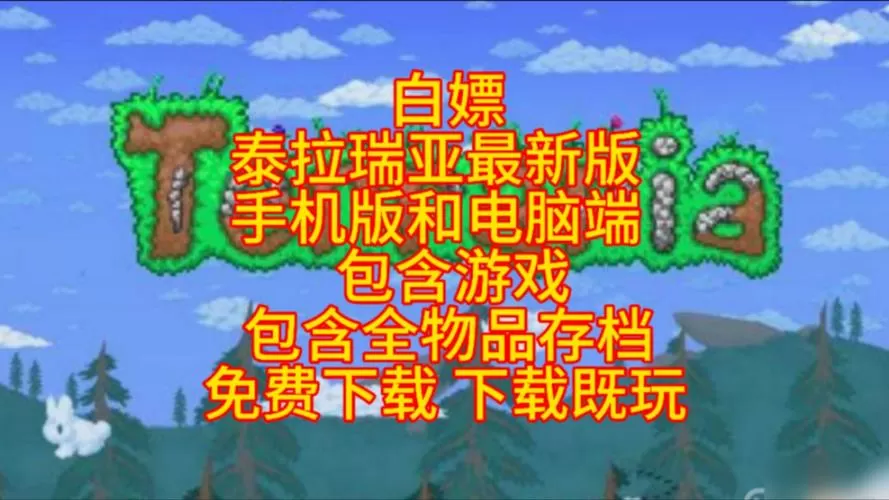 泰拉瑞亚神级存档1.3