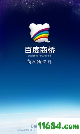 百度商桥官方下载