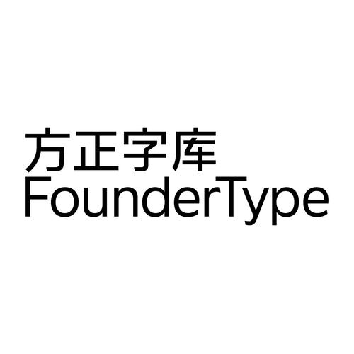 方正字库官网
