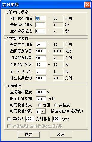 超强qq农场助手下载-超强qq农场助手