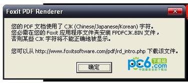 fpdfcjk.bin文件下载