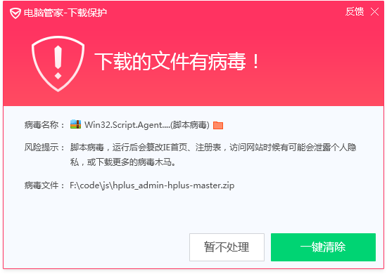 木马病毒下载