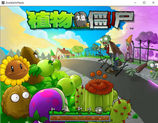 4399植物大战僵尸中文版截图