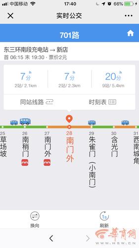 公交车到站实时查询app