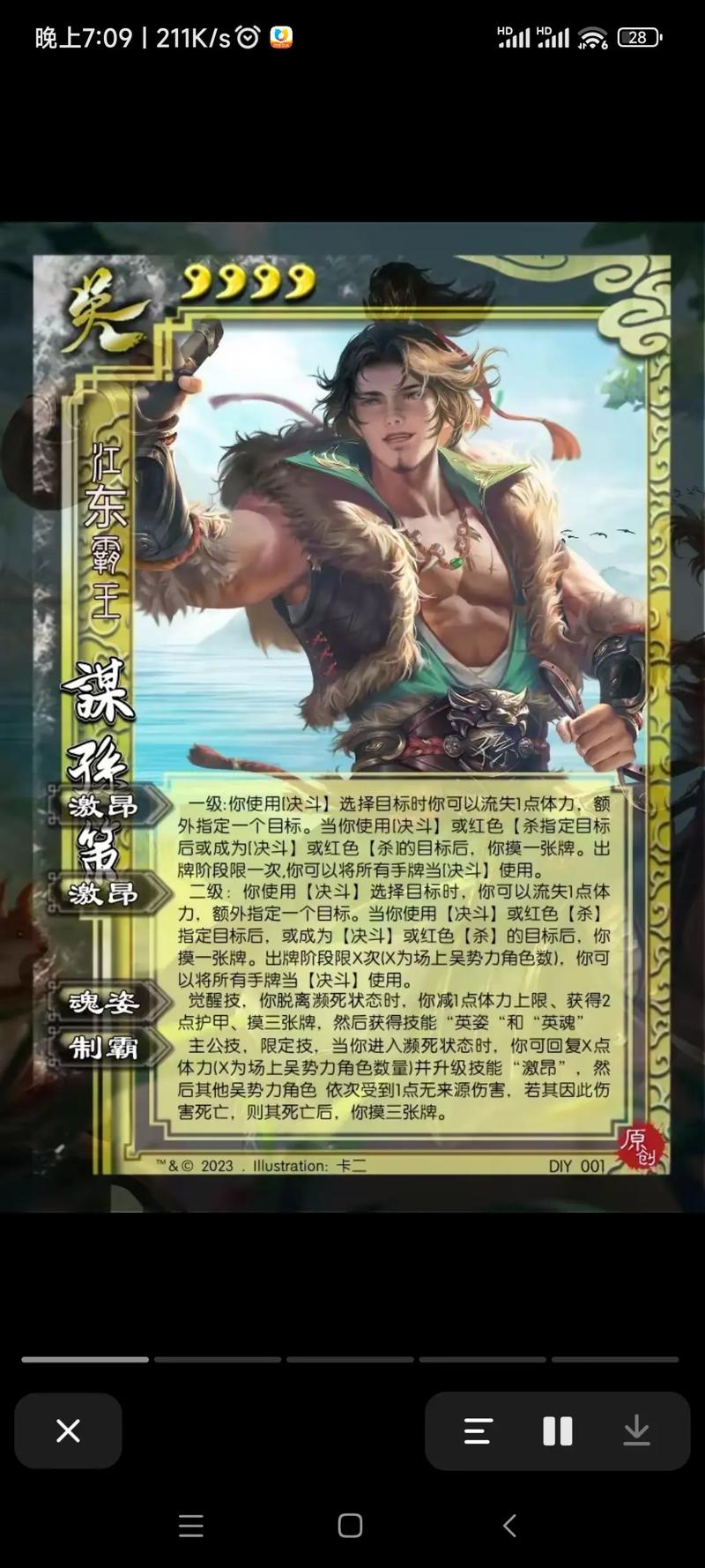 三国杀体验服入口在哪