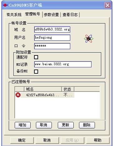希网动态域名