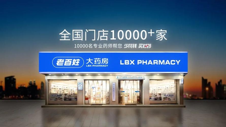 老百姓大药房官方网