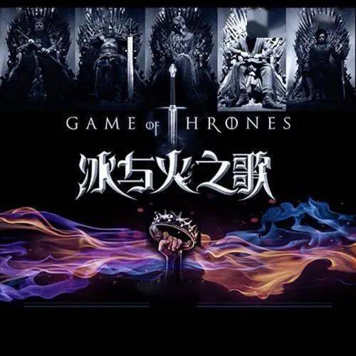冰与火之歌音游