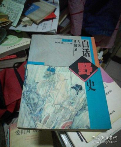 野史网