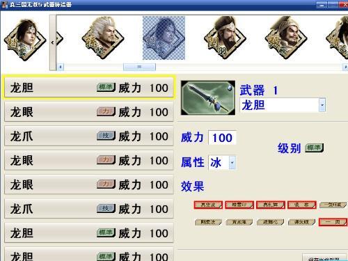 三国无双无敌版-三国无双修改器