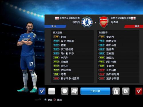 实况足球2013中文版下载
