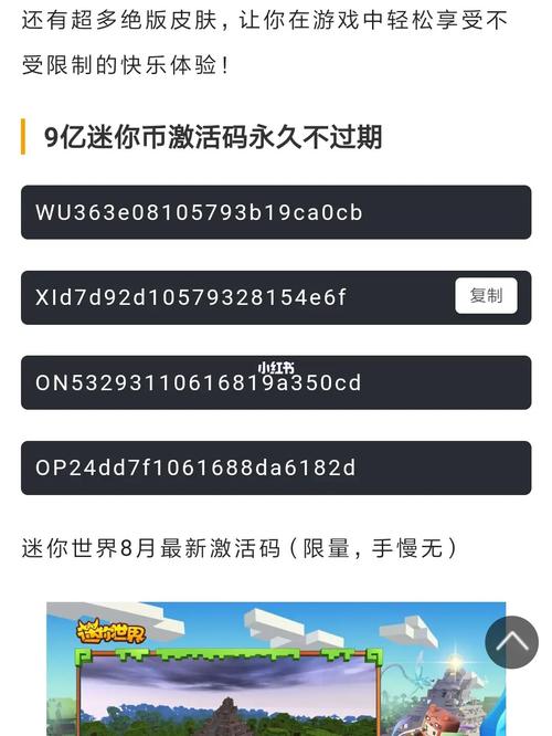 免费领一亿迷你币激活码2024