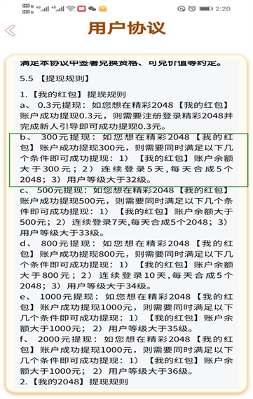 精彩2048能提现吗