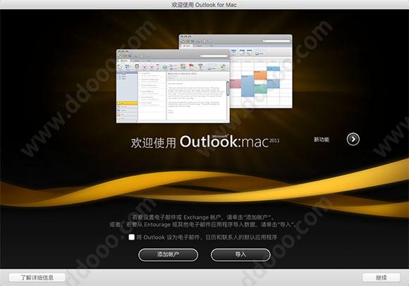 office2011免费版下载