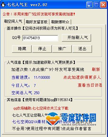 七七人气王安卓