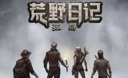 qq荒野日记兑换码2024最新