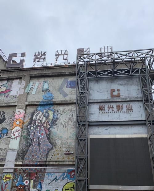 紫光影院哪年拆除的