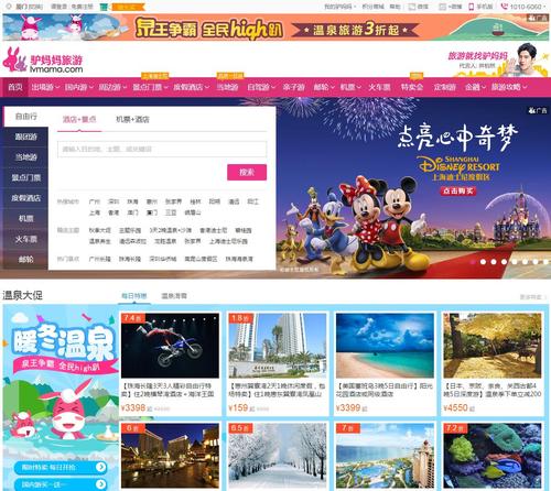 驴妈妈旅游网首页