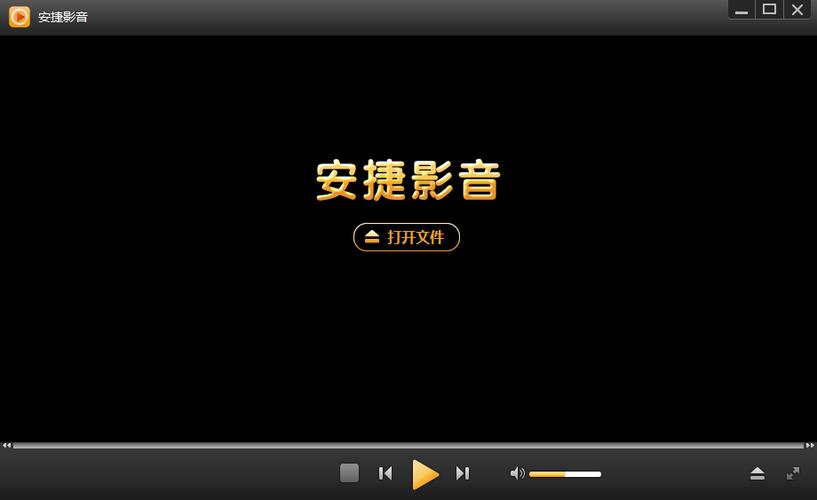 安捷影音播放器下载