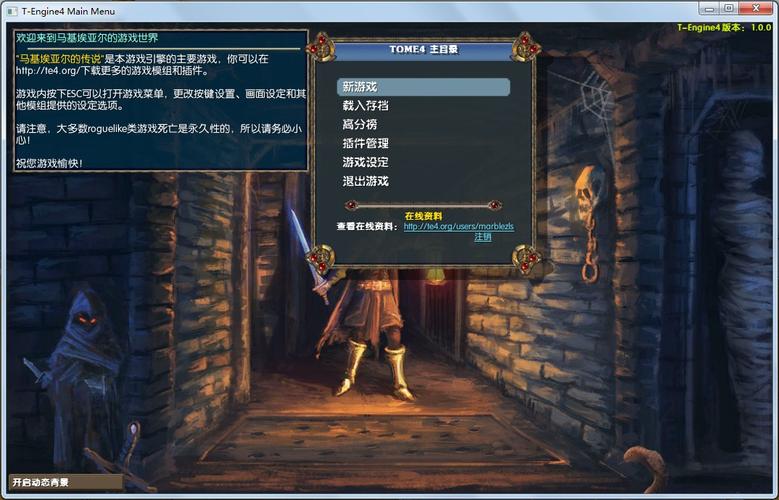 ToME4手册 wiki