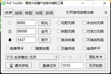植物大战僵尸辅助工具下载-植物大战僵尸辅助工具缩略图
