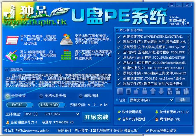 独品u盘pe系统截图