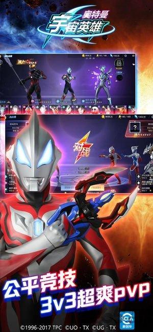 奥特曼宇宙英雄修改版