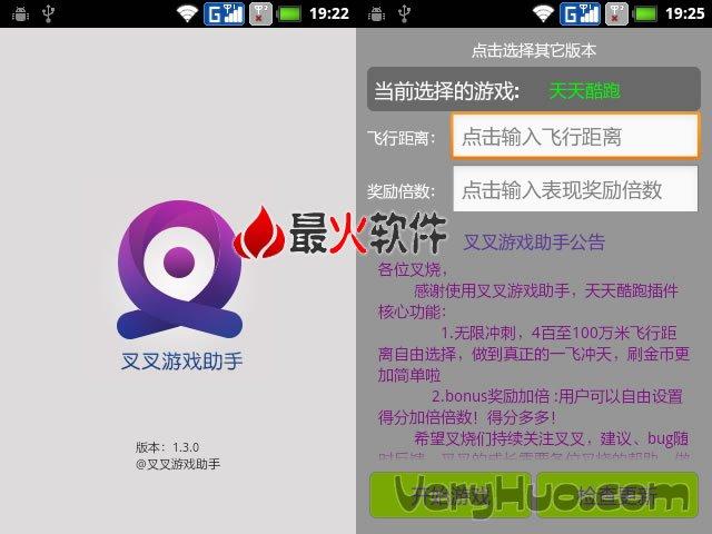 叉叉酷跑助手ios版